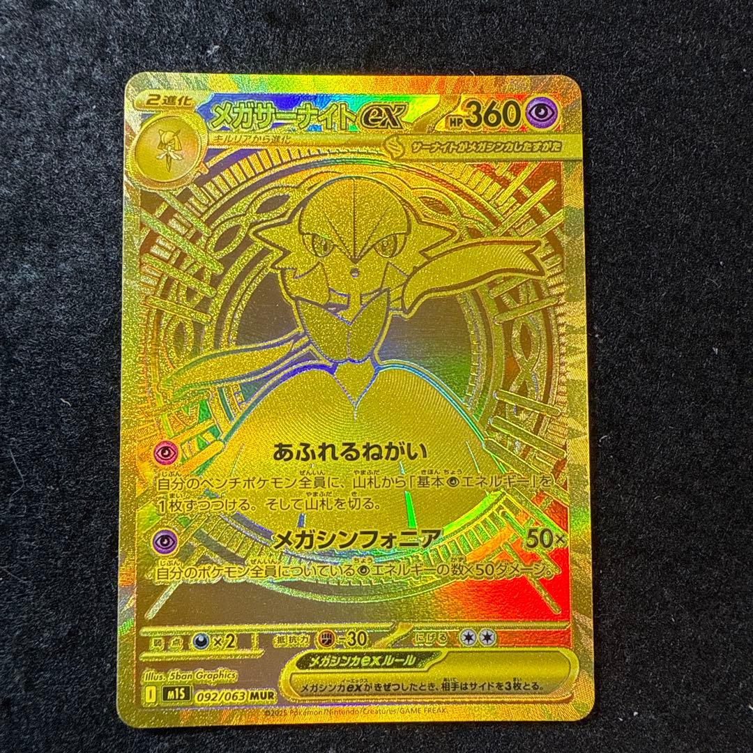 ポケモンカード メガサーナイトex mur
