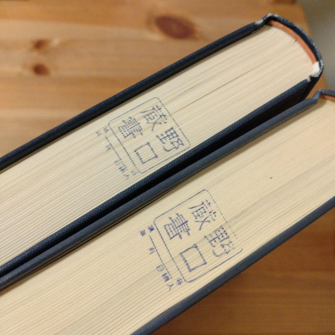 山上の説教 上巻・下巻 D・M・ロイドジョンズ 聖書図書刊行会