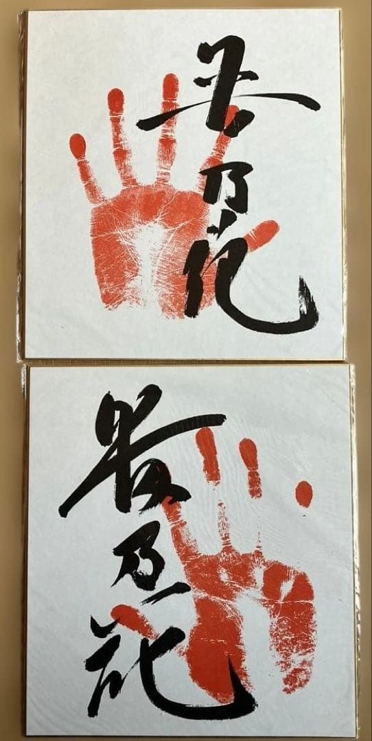 大相撲 力士 貴乃花 曙 若乃花 サイン手形 色紙 全7枚 星取表付