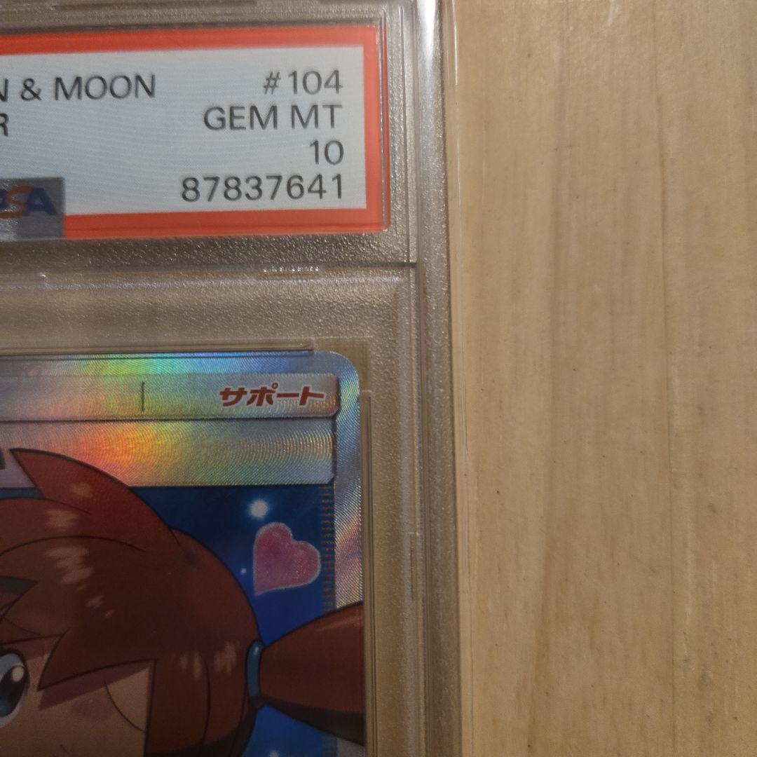 【PSA10】カスミのおねがい SR SM11 ミラクルツイン