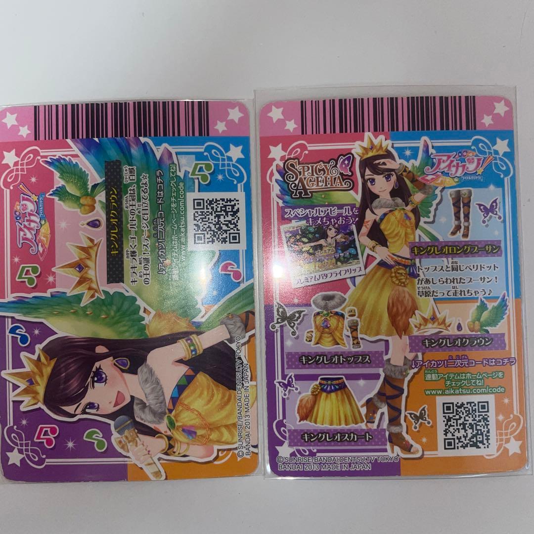 アイカツカード キングレオコーデ 紫吹蘭 - メルカリ