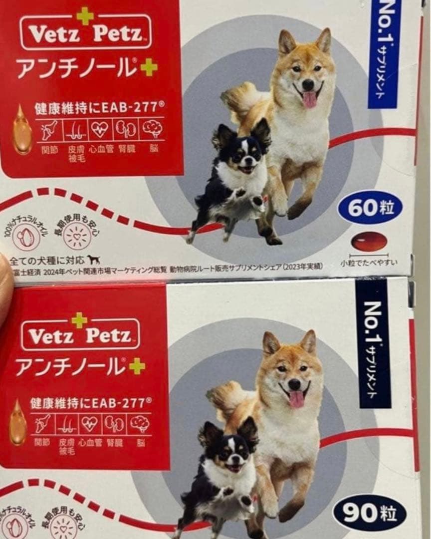 Vetz Petz アンチノール 60粒 90粒 セット - メルカリ