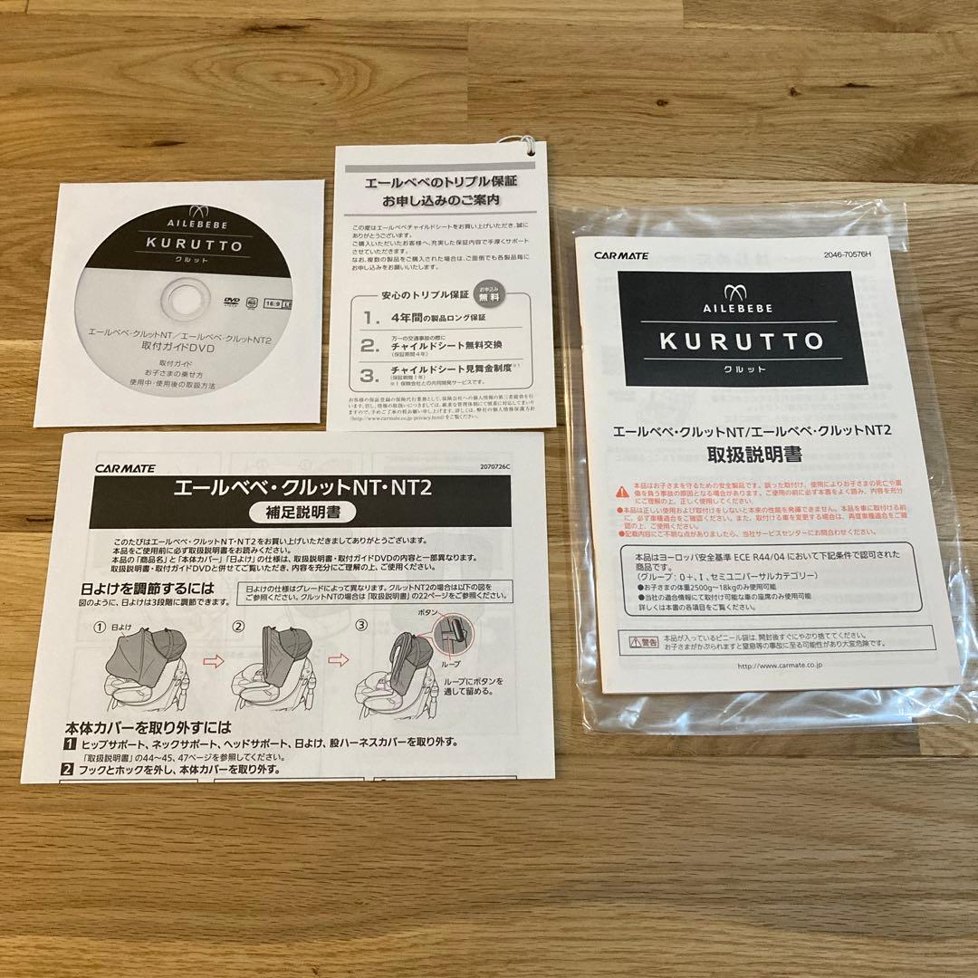 エールべべ・クルットNT2 ヘーゼルブラック　クリーニング済み　取説あり