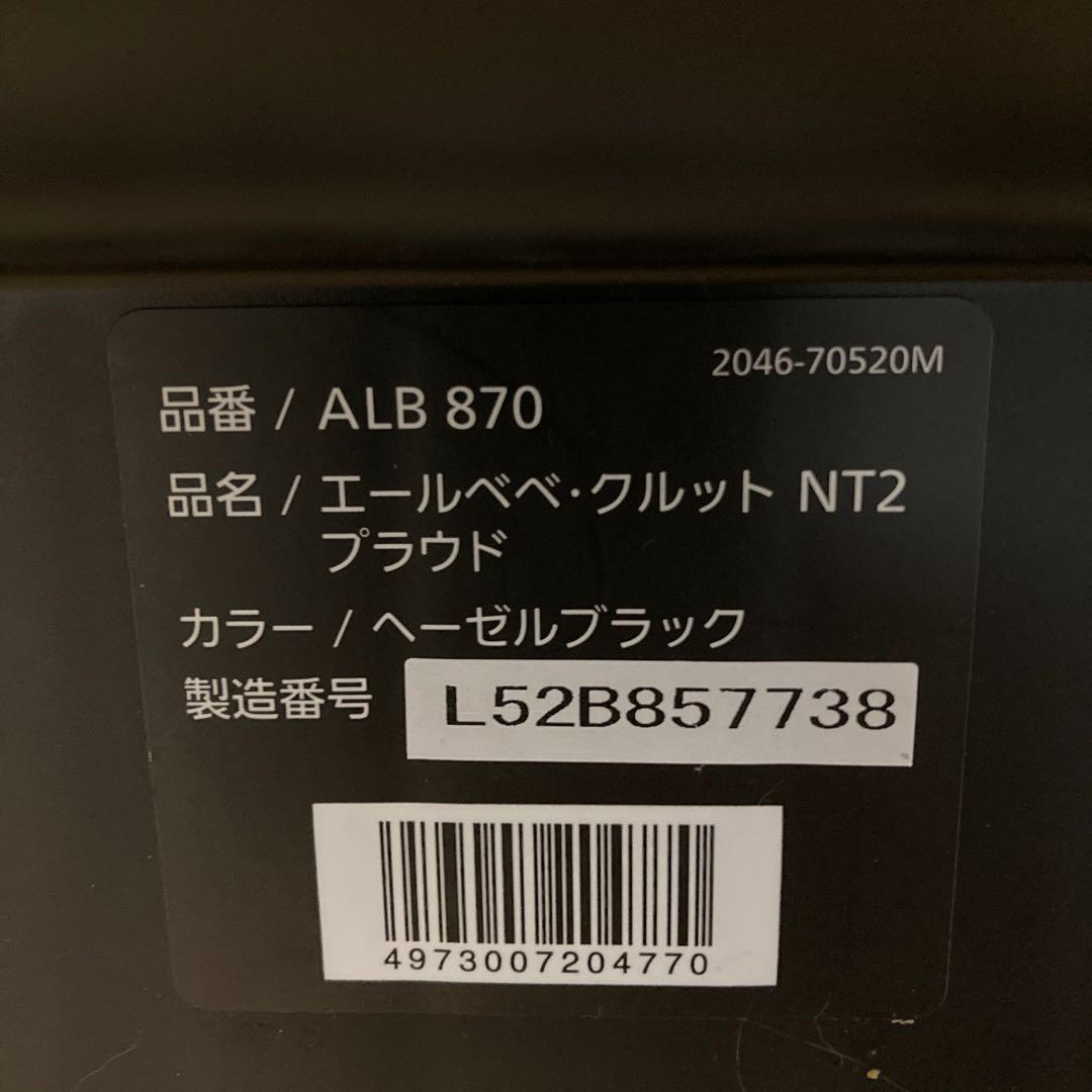 エールべべ・クルットNT2 ヘーゼルブラック　クリーニング済み　取説あり