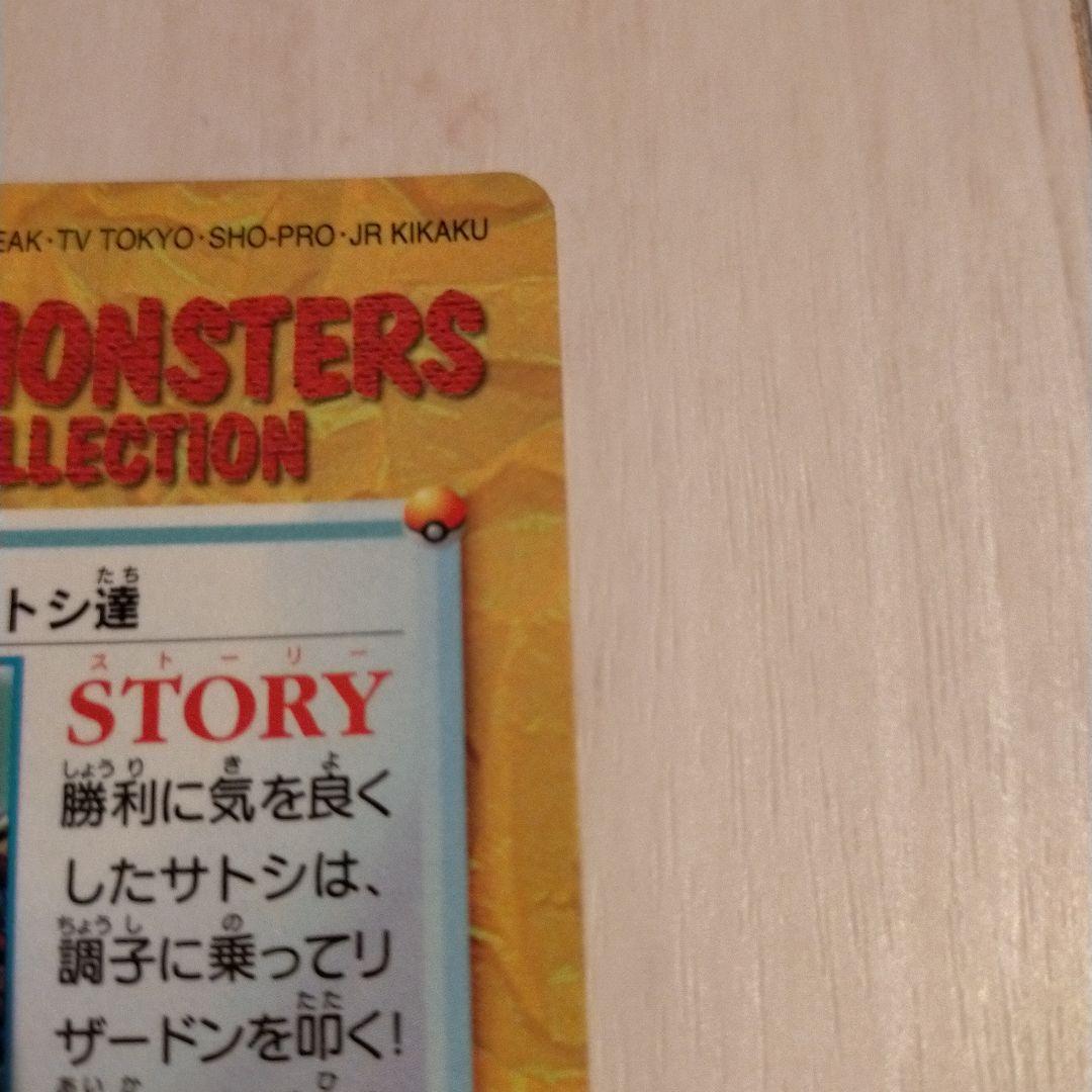 ポケットモンスター ポケモンカード カードダス アニメコレクション サトシ達