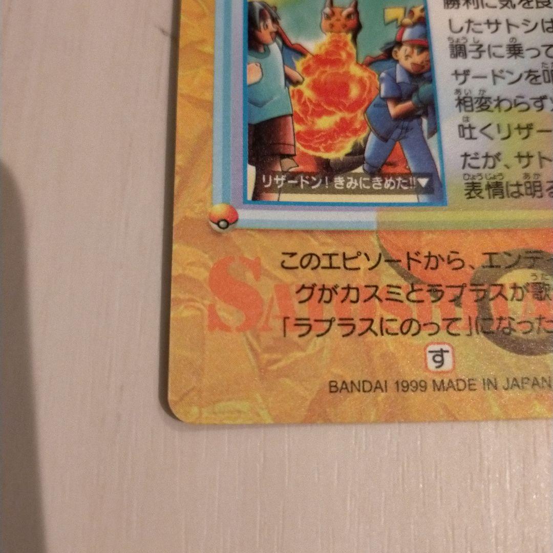 ポケットモンスター ポケモンカード カードダス アニメコレクション サトシ達