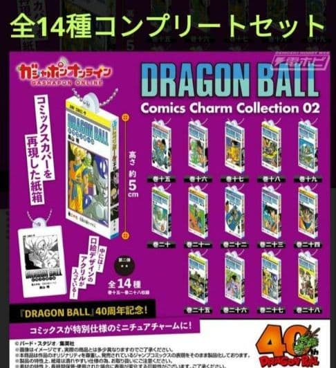 ドラゴンボール コミックス チャームコレクション02 全14種
