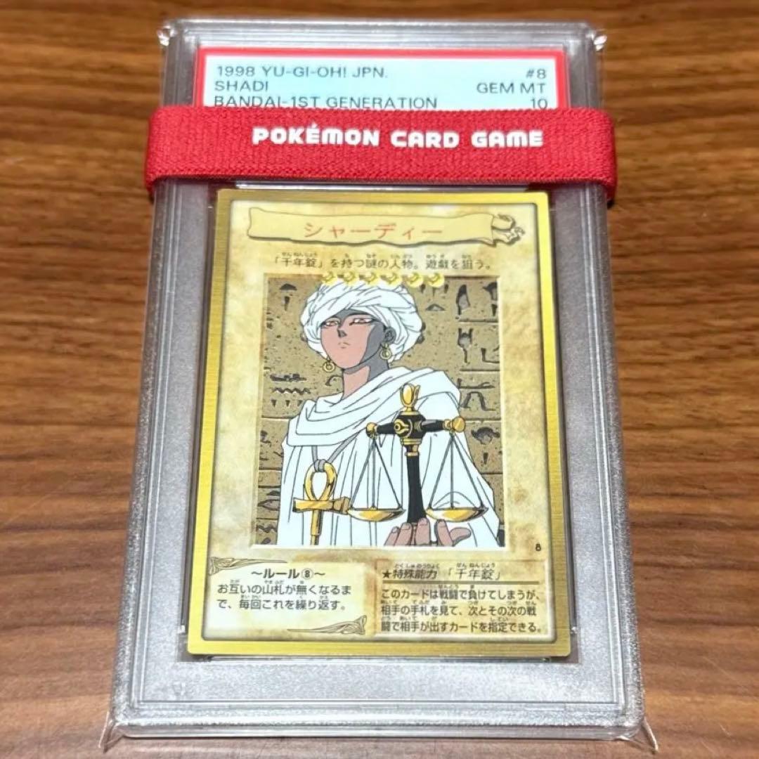 遊戯王 遊戯王カード ARS10 バンダイ版 シャーディー PSA10相当