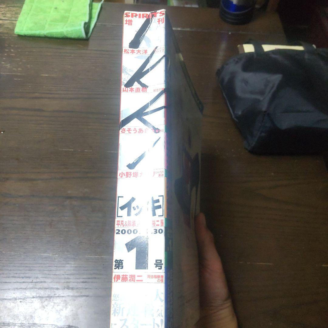 スピリッツ増刊IKKIイッキ 2000年12月30日　第1号