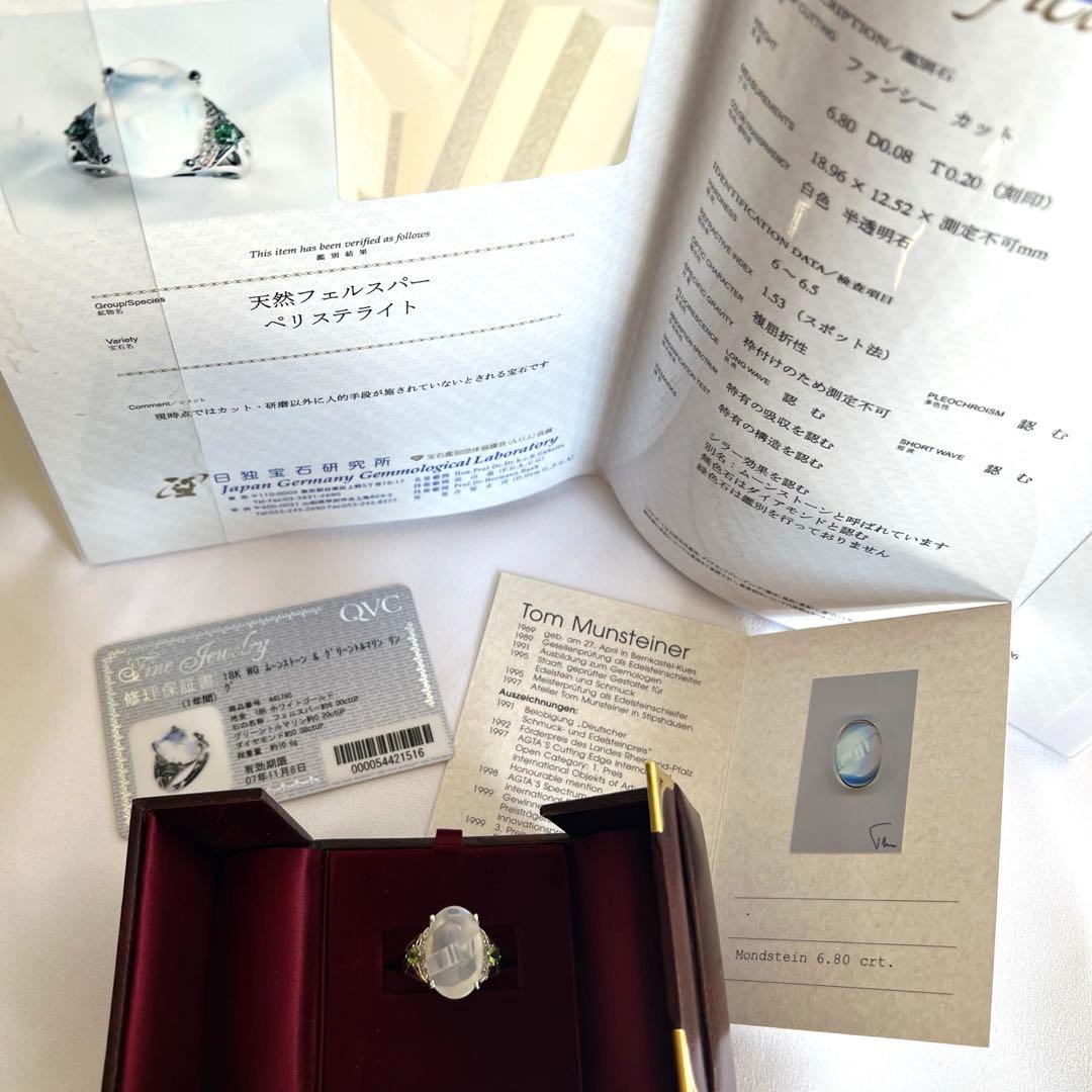 K18 WG トムムーンシュタイナー ムーンストーン&グリーントルマリン リング