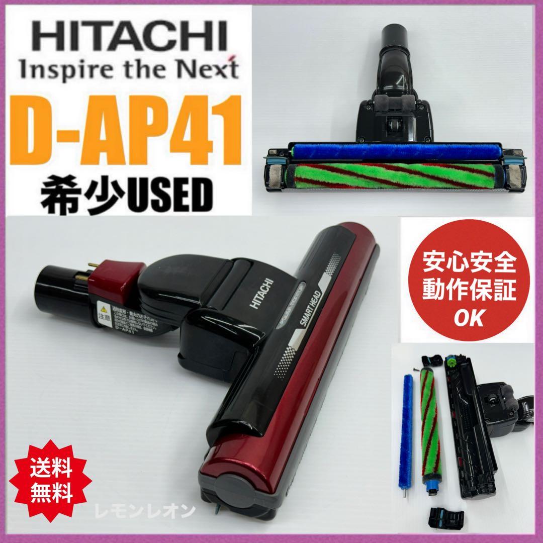 D-AP41 ディープレッド 日立 掃除機 多機種対応 ヘッド 回転ブラシ 赤