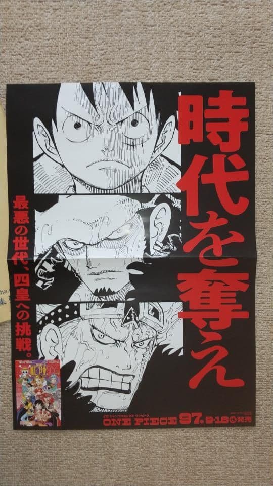 ワンピース 97巻 書店用ポスター ONEPIECE　Twitter当選品