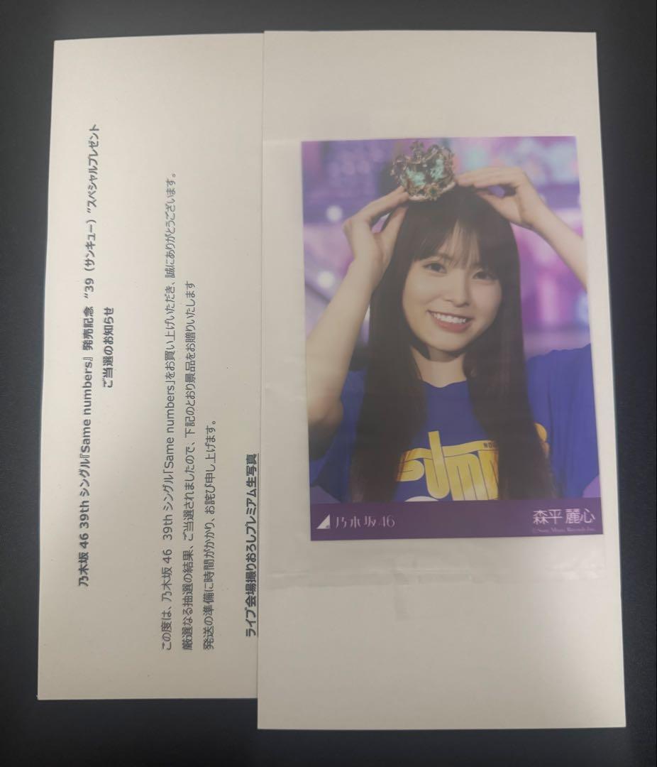 な*読様 森平麗心 乃木坂46 39th ライブ会場 撮り下ろし プレミアム 生