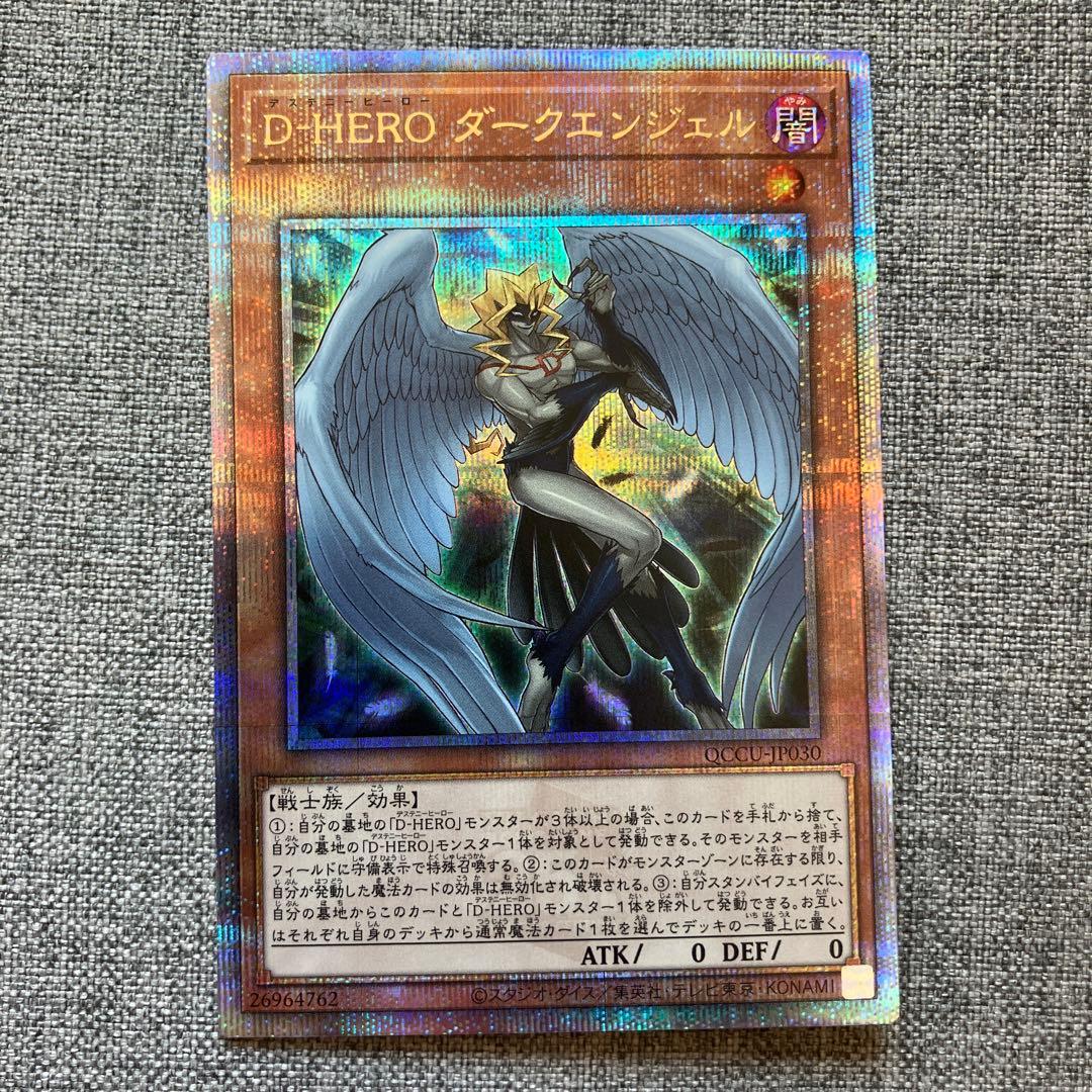 遊戯王 D-HERダークエンジェル 25シク