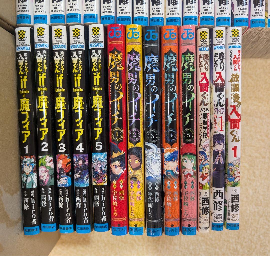 少年漫画 魔入りました!入間くん 全巻４５巻までと魔フィア、魔男等おまけ３種