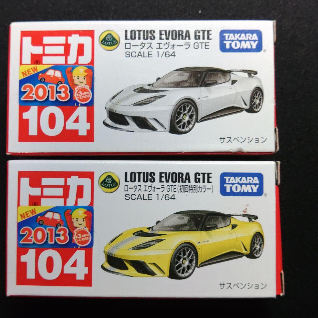 TOMICA　ロータス　4台セット　トミカ　まとめ売り