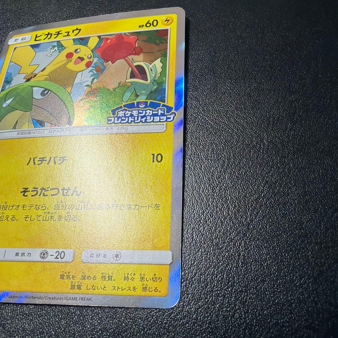 ピカチュウ：フレンドリィショップキャンペーン PROMO SM-Pプロモ