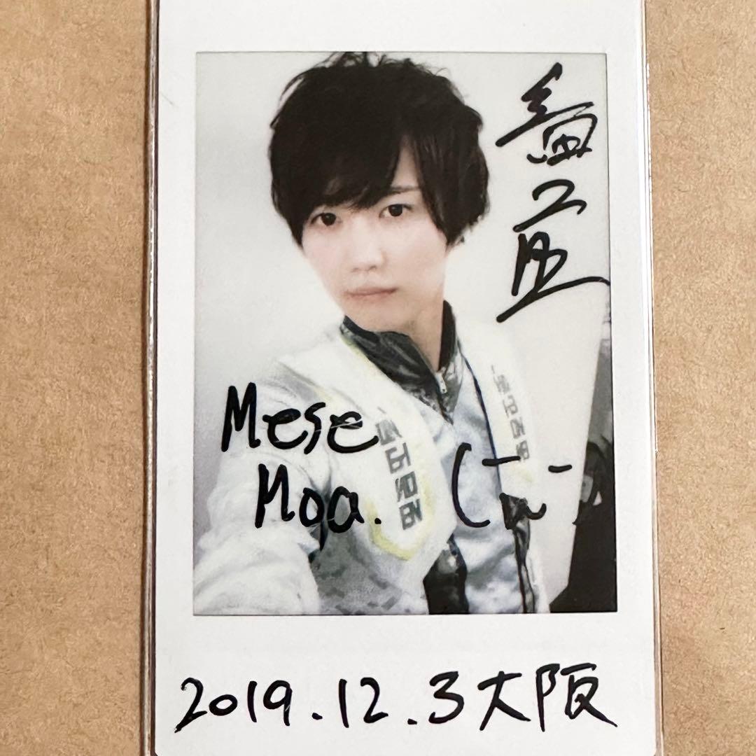 MeseMoa. 二番煎じ チェキ