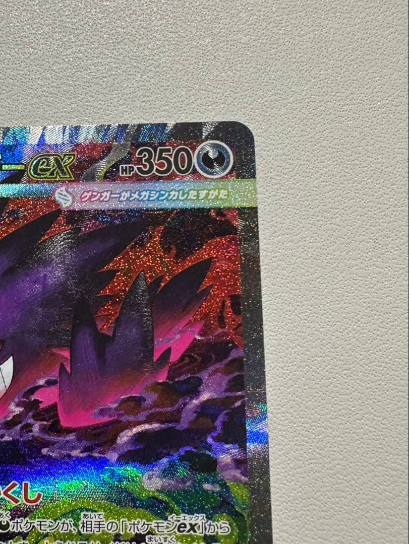 ポケモンカード　メガゲンガーex SAR MEGAドリーム