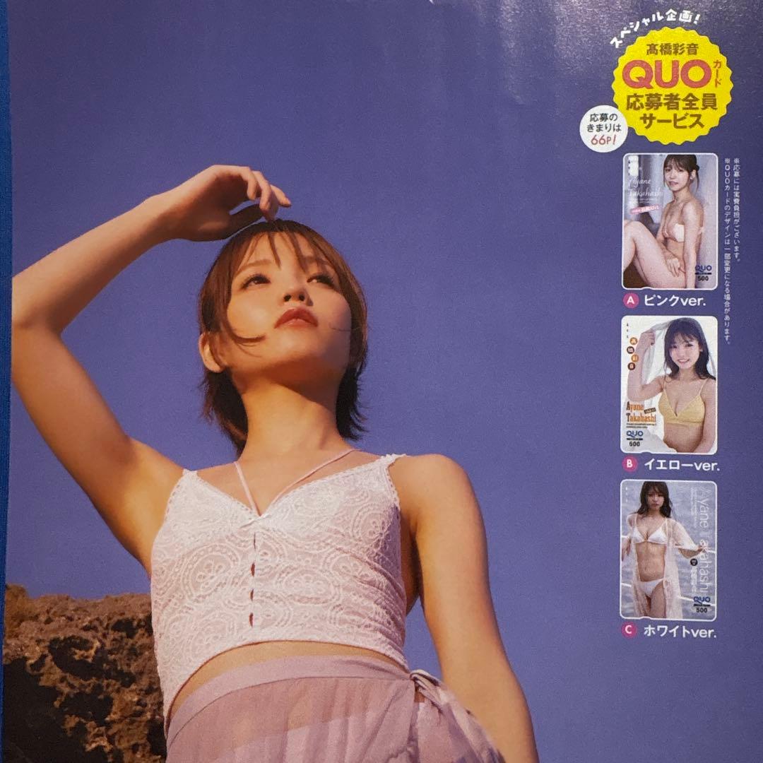 YC3号 高橋彩音 サイン入りチェキとQUOカード応募用紙各1枚 - メルカリ