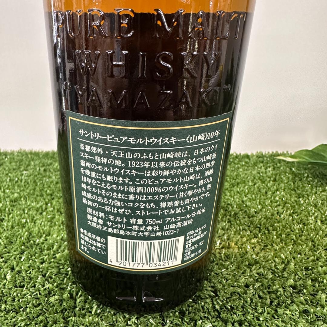 ウイスキー】サントリー 山崎 10年 ピュアモルト グリーンラベル 700ml