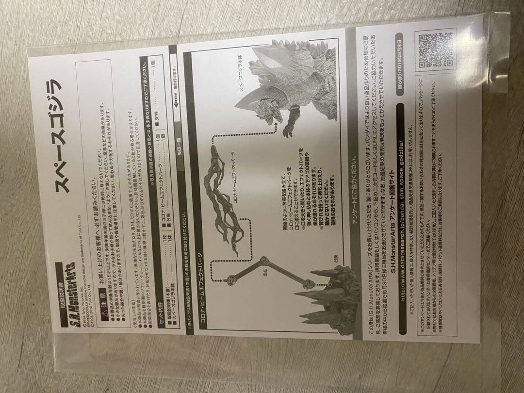 モンスターアーツ　スペースゴジラ
