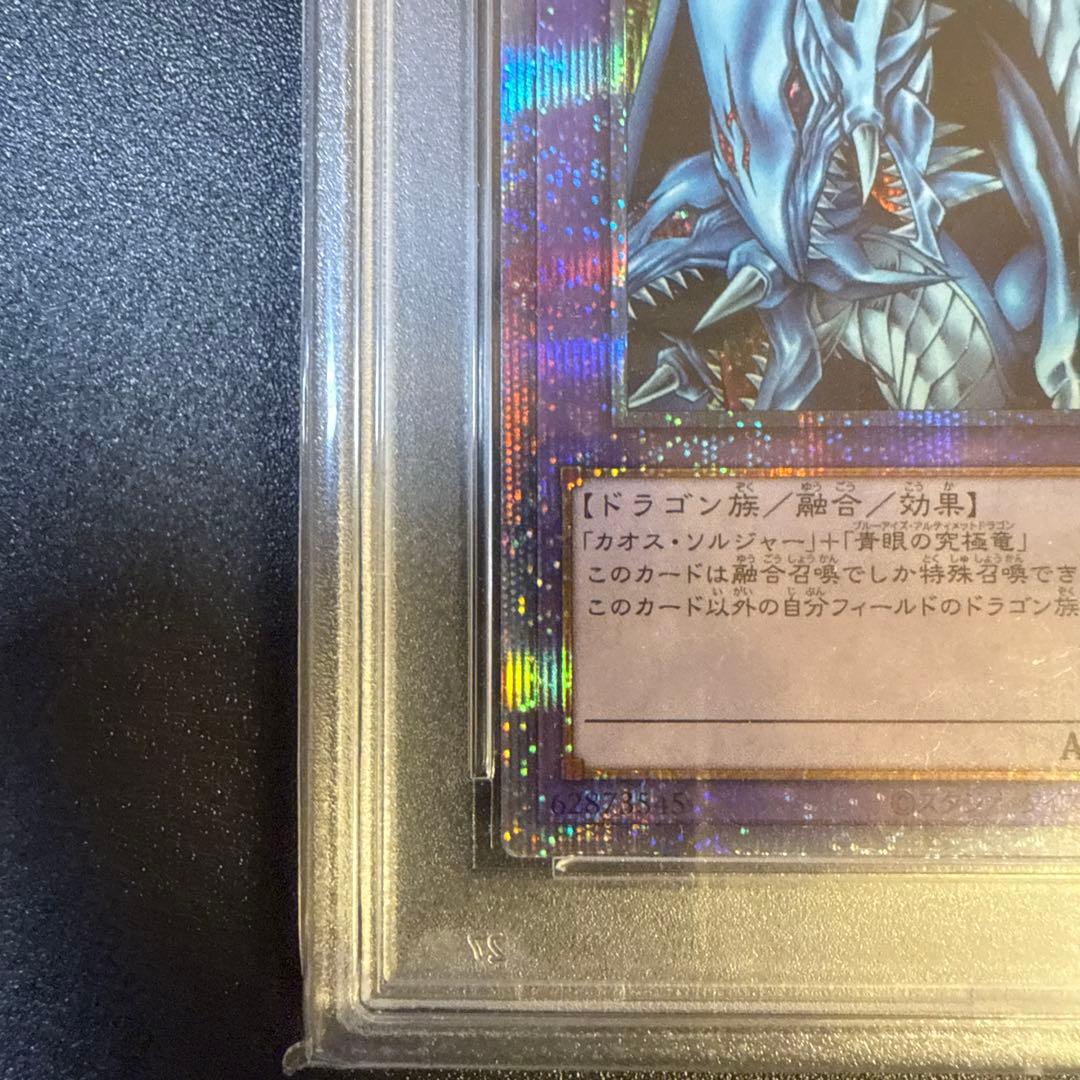 究極竜騎士　プリズマ　PSA9
