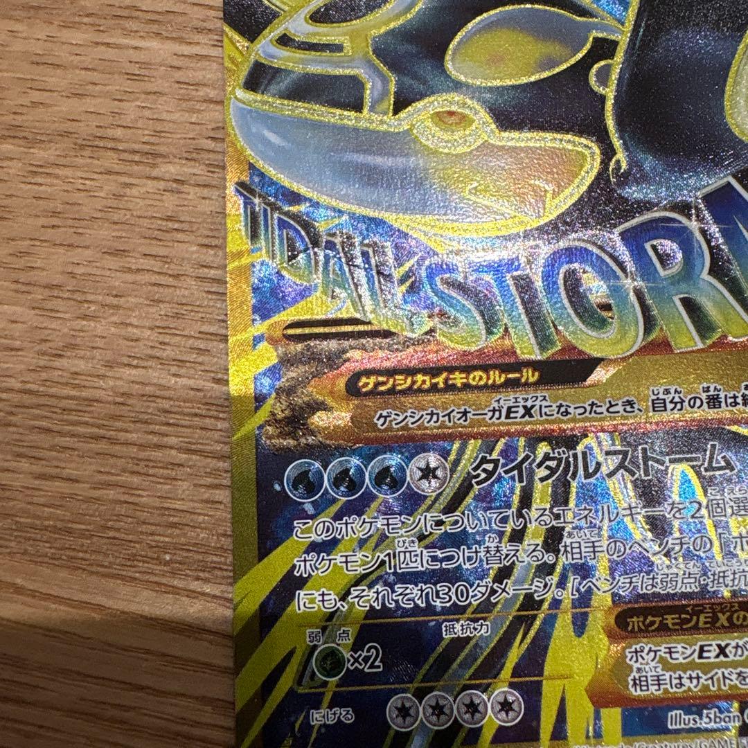 【最終値下】ゲンシカイオーガEX UR XY7 バンデットリング 093/081