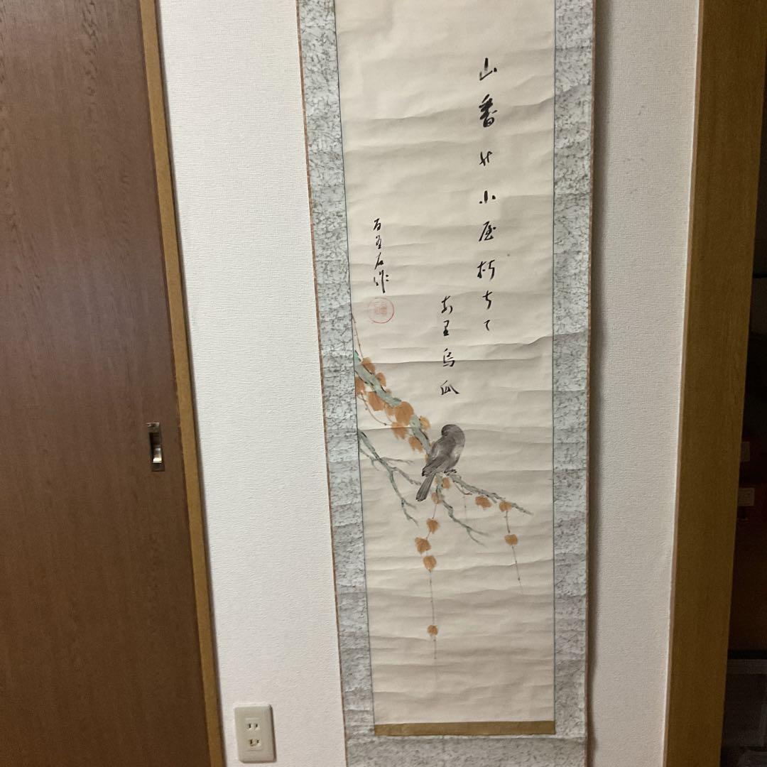 淡彩水墨画 花鳥画 賛 【 百貫石作 】 侘び寂びある珍しい作品。