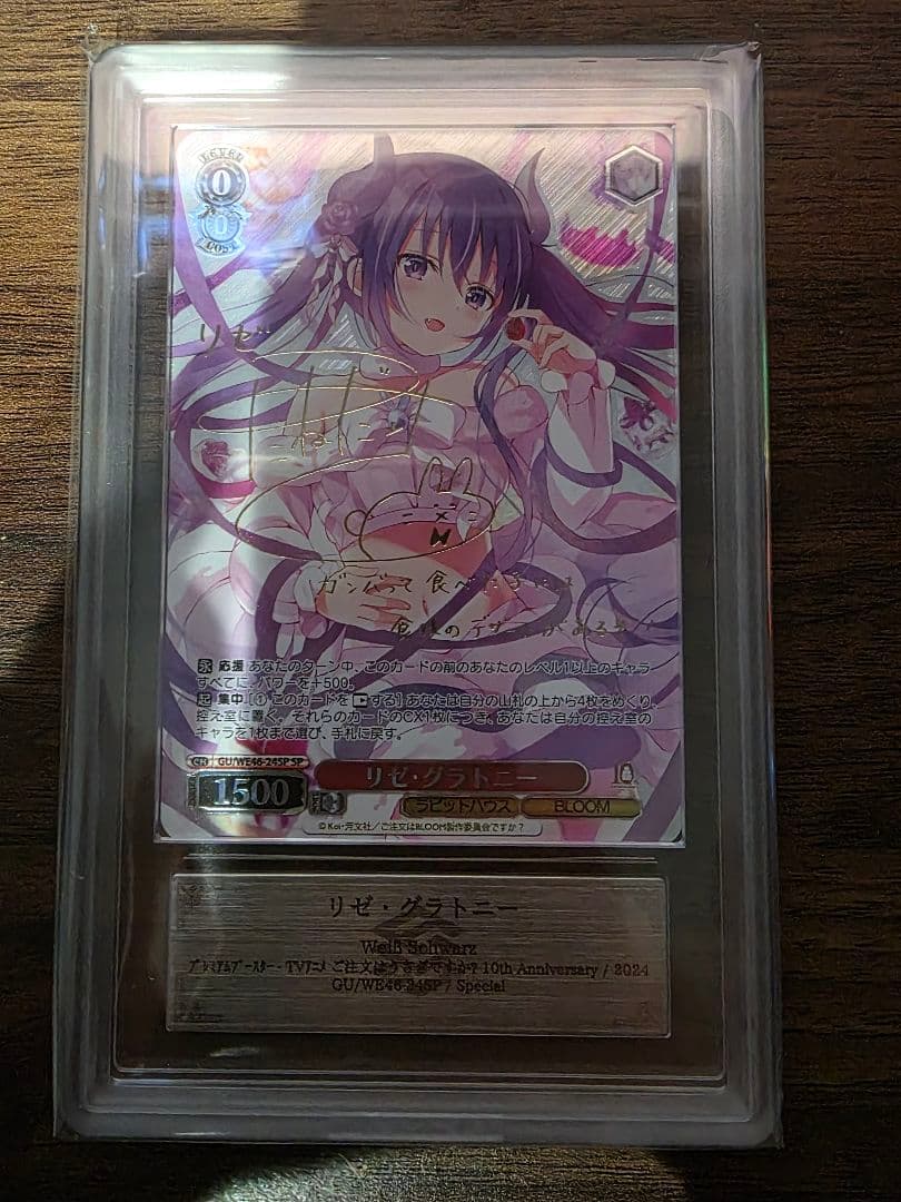 Grade 10+ リゼ・ブランシュ トレーディングカード ARS10+鑑定書付