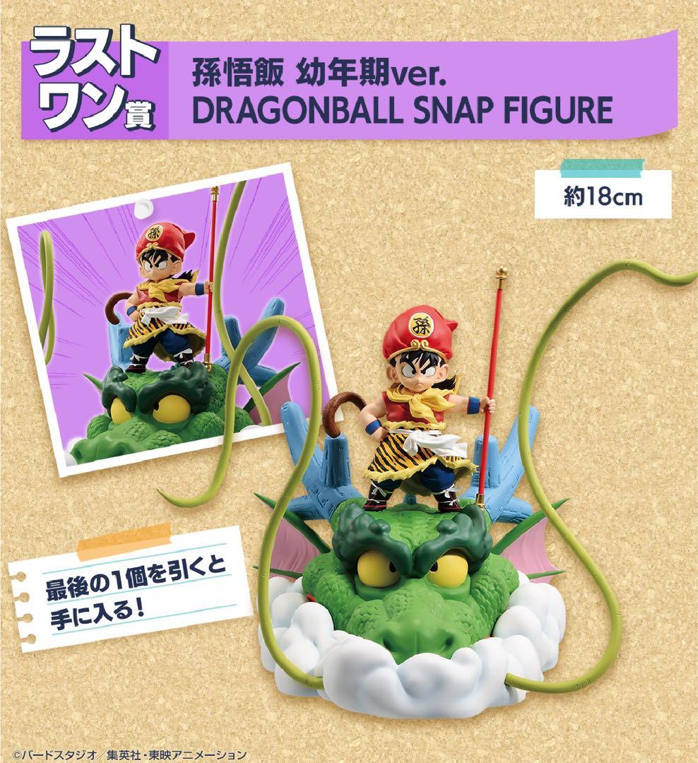 【ドラゴンボール】一番くじ Snap Collection 1ロット フィギュア