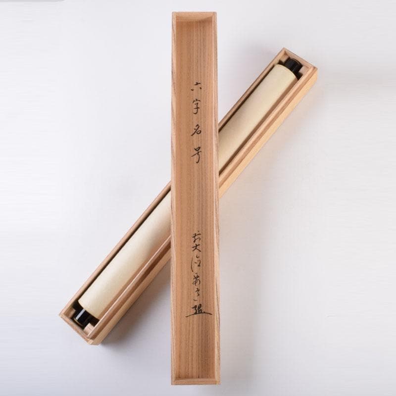 掛軸 前大徳 雪尾要道筆 一行書 「南無阿弥陀仏」 共箱 C