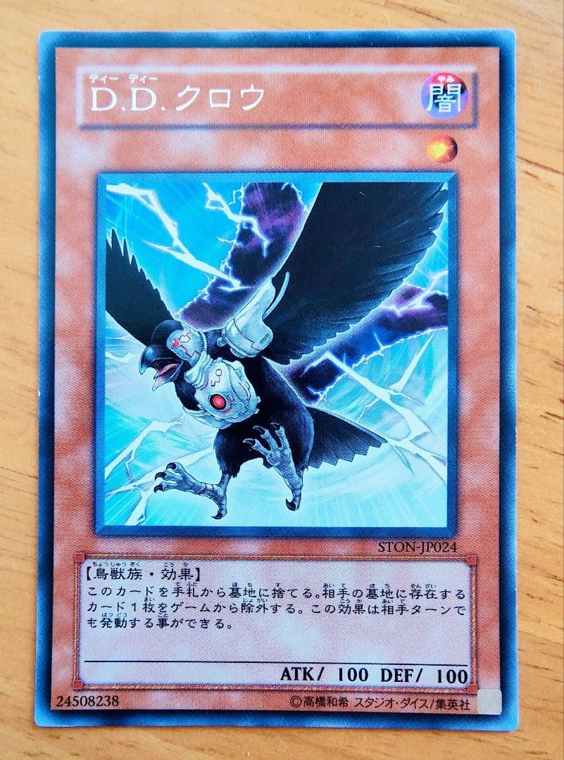 あ*お様 ARS9 遊戯王 英語 D.D.クロウ レリーフ D.D. Crow
