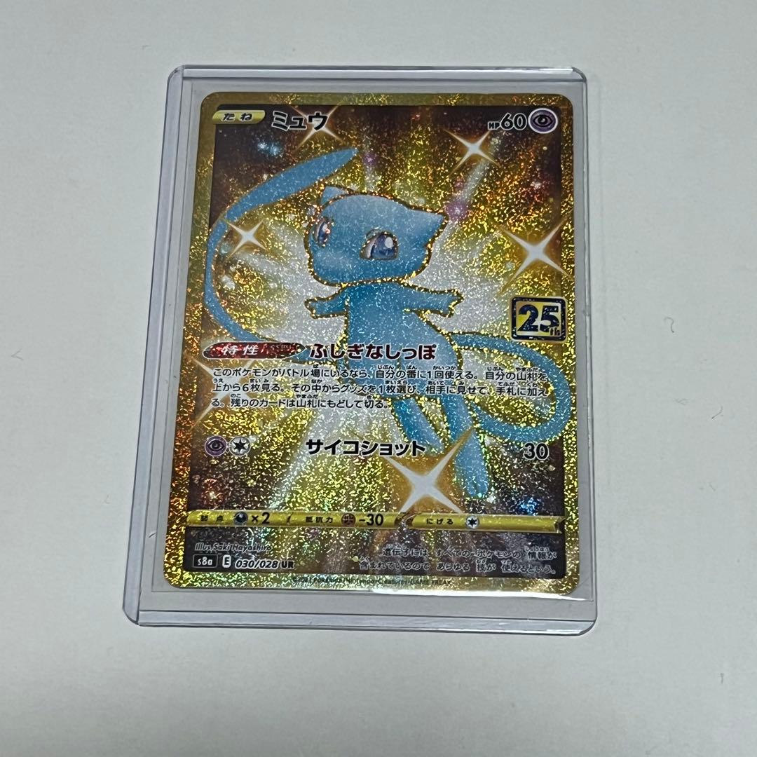 ミュウ UR S8a 25th ANNIVERSARY COLLECTION - メルカリ