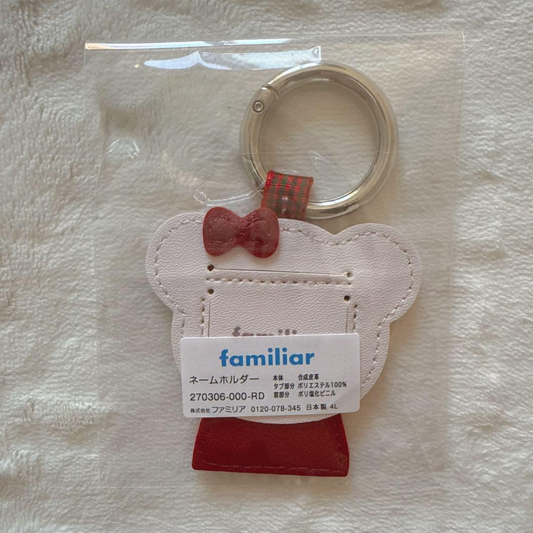新品未使用】 familiar ファミリア ネームホルダー リアちゃん 赤