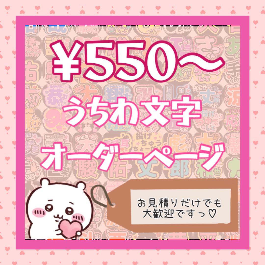 団扇文字 お見積り・オーダー 受付中