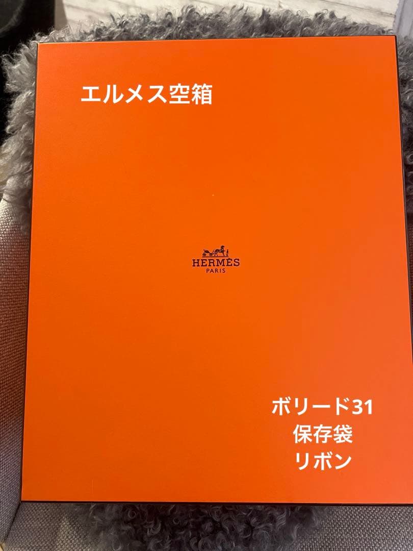 HERMES オレンジ ギフト箱　保存袋　リボン　ボリード31 袋のみの購入不可】エルメス 純正紙袋 Lサイズ 有料 もれなくエルメス