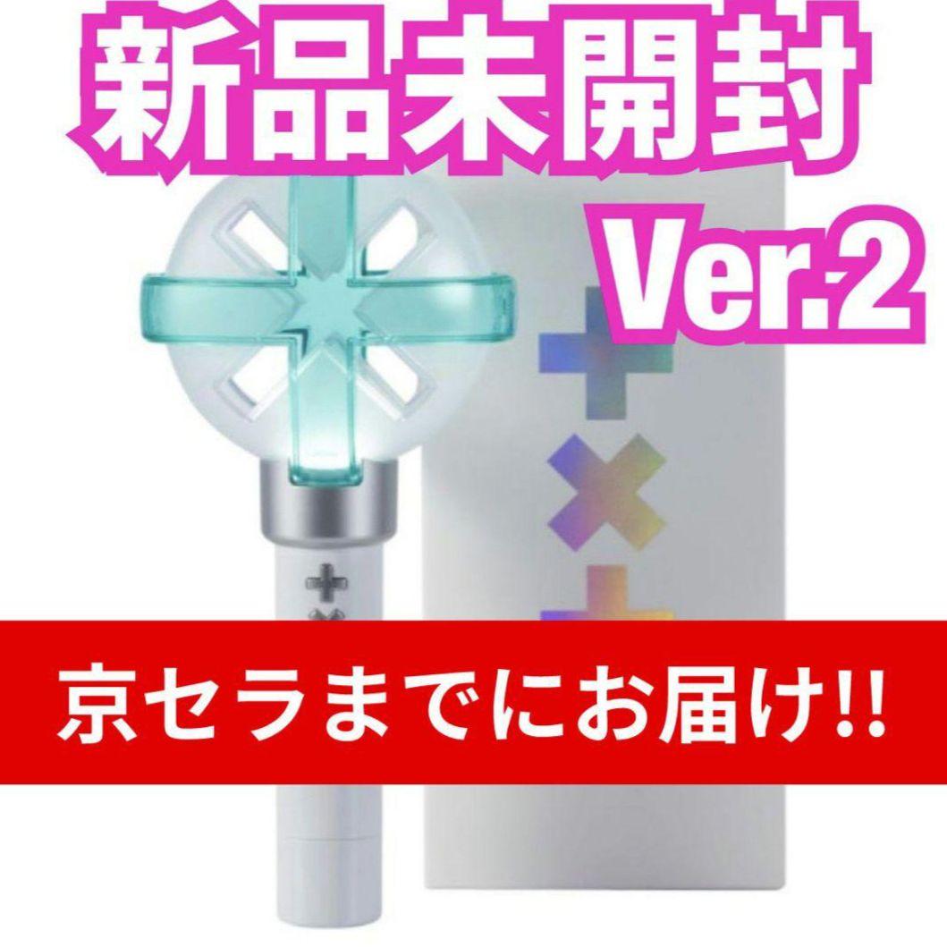 即出荷‼️【お急ぎ対応】TXT トゥバ 公式 ペンライト ver2 新品未開封