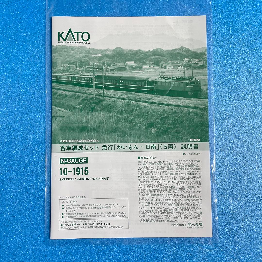 【タムピ】Nゲージ KATO 急行【かいもん・日南】7両セット