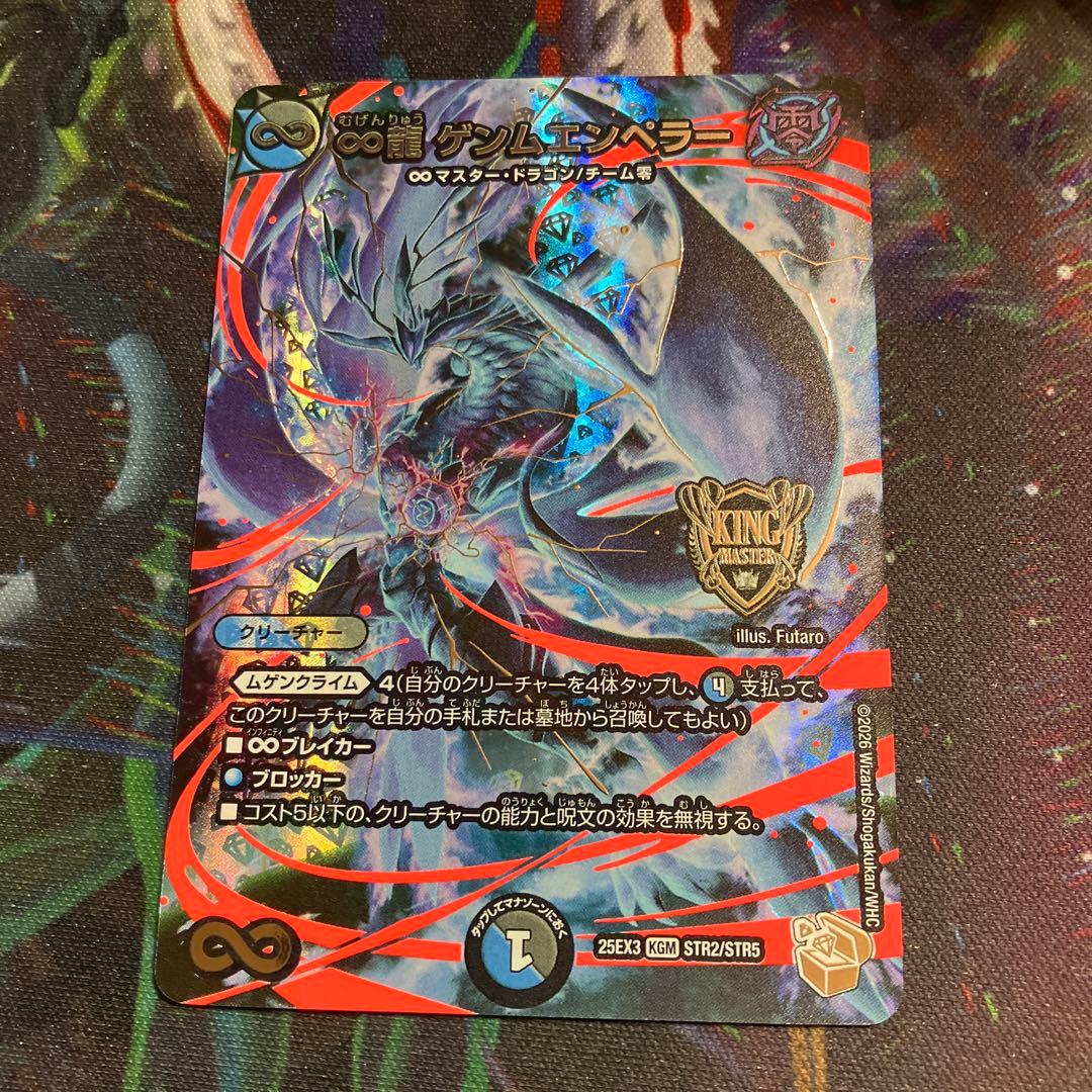 1枚 超銀トレジャー ∞龍 ゲンムエンペラー 超銀トレ デュエル