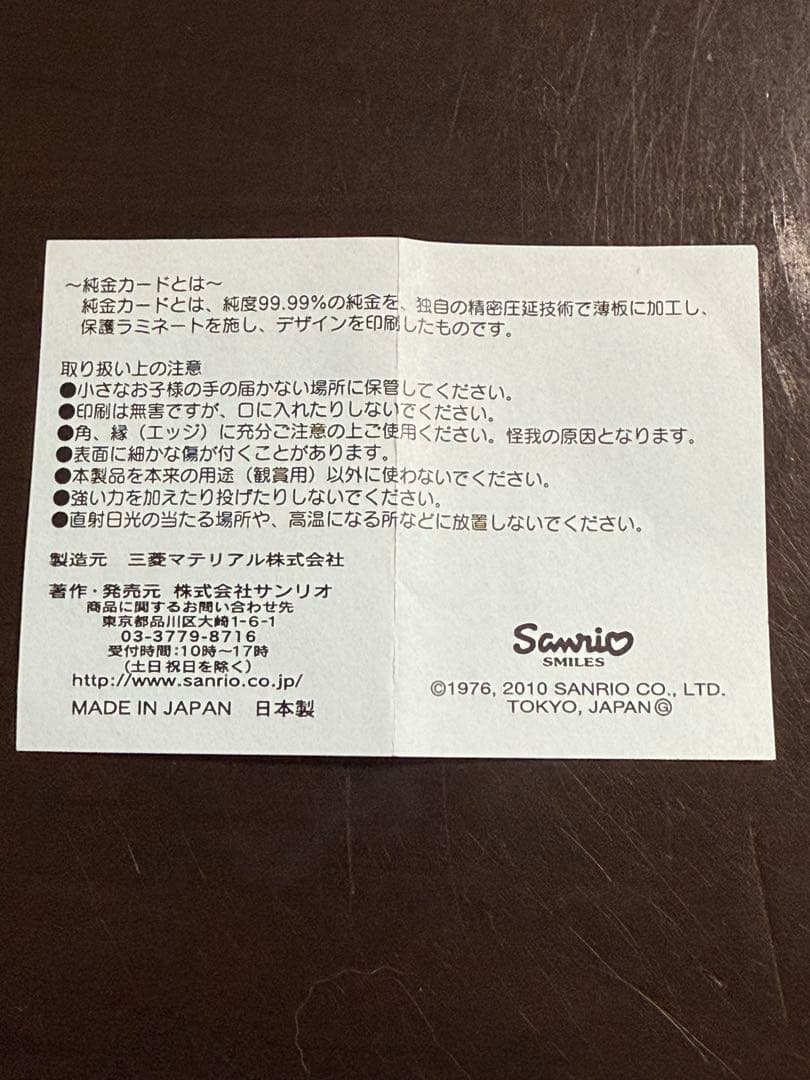 サンリオ ハローキティ 純金 0.5g 2011年カレンダー