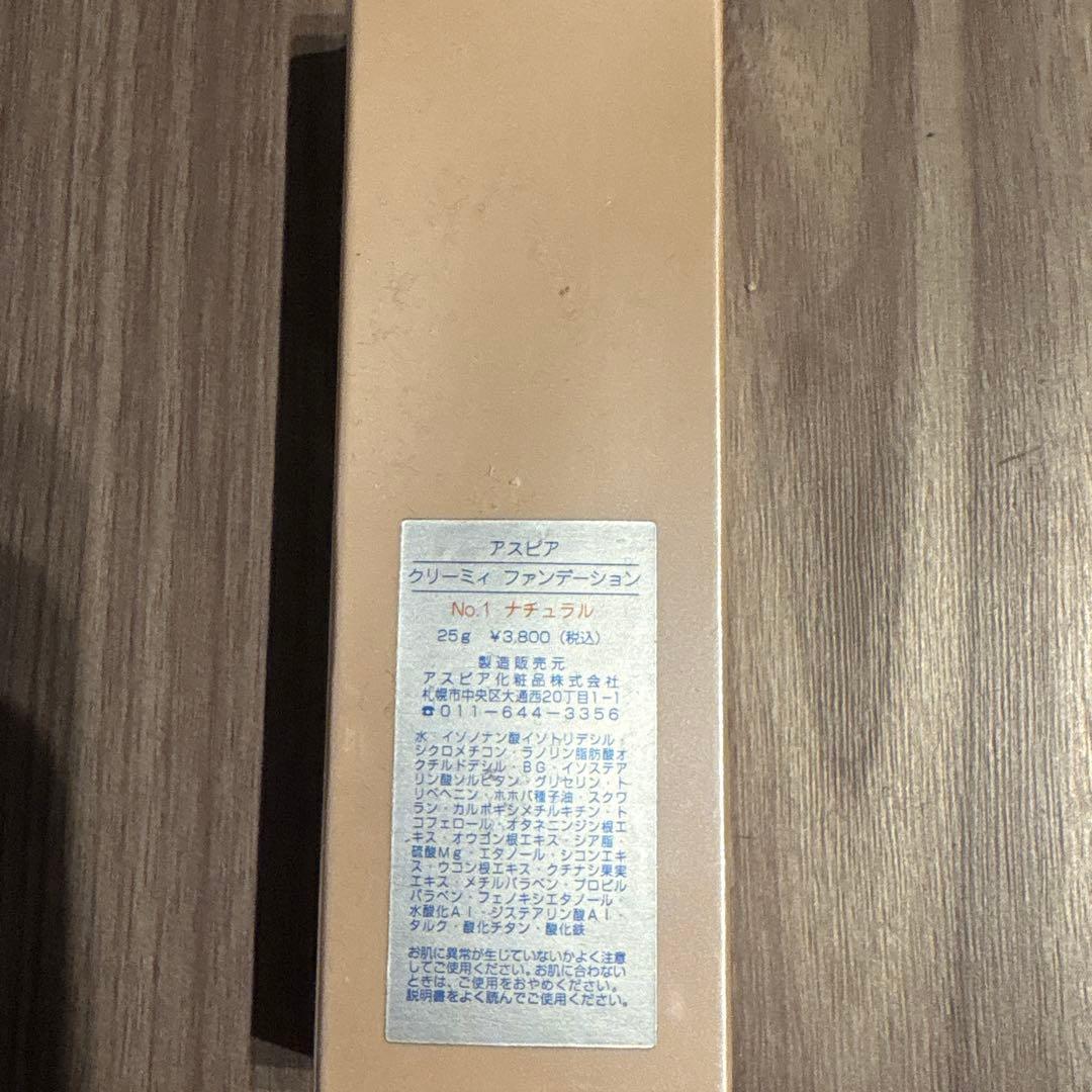 アスピア　ファンデ