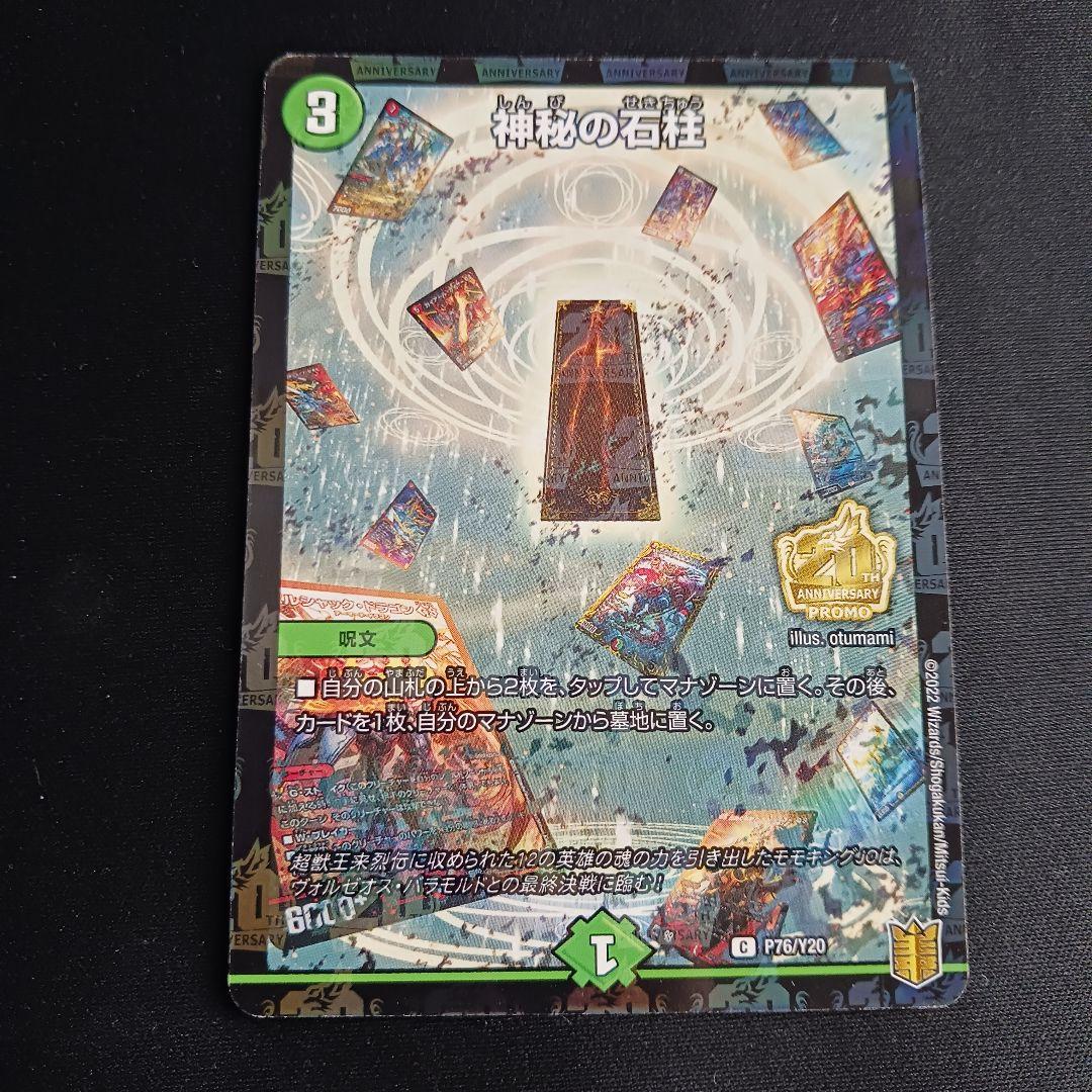 神秘の石柱 プロモ 3枚セット デュエルマスターズ デュエルマスターズ
