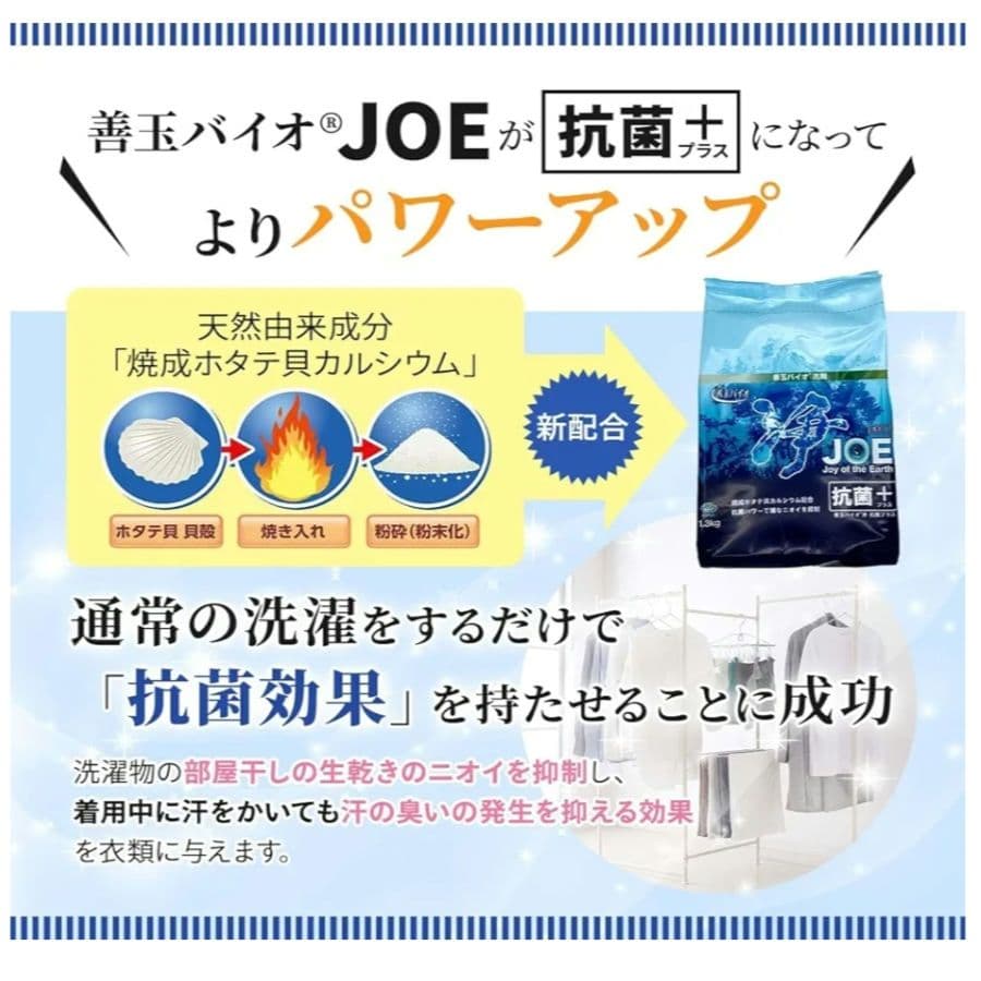 1.3kg　5袋　善玉バイオ浄 エコプラッツ JOE 抗菌プラス 粉末 エコ洗剤