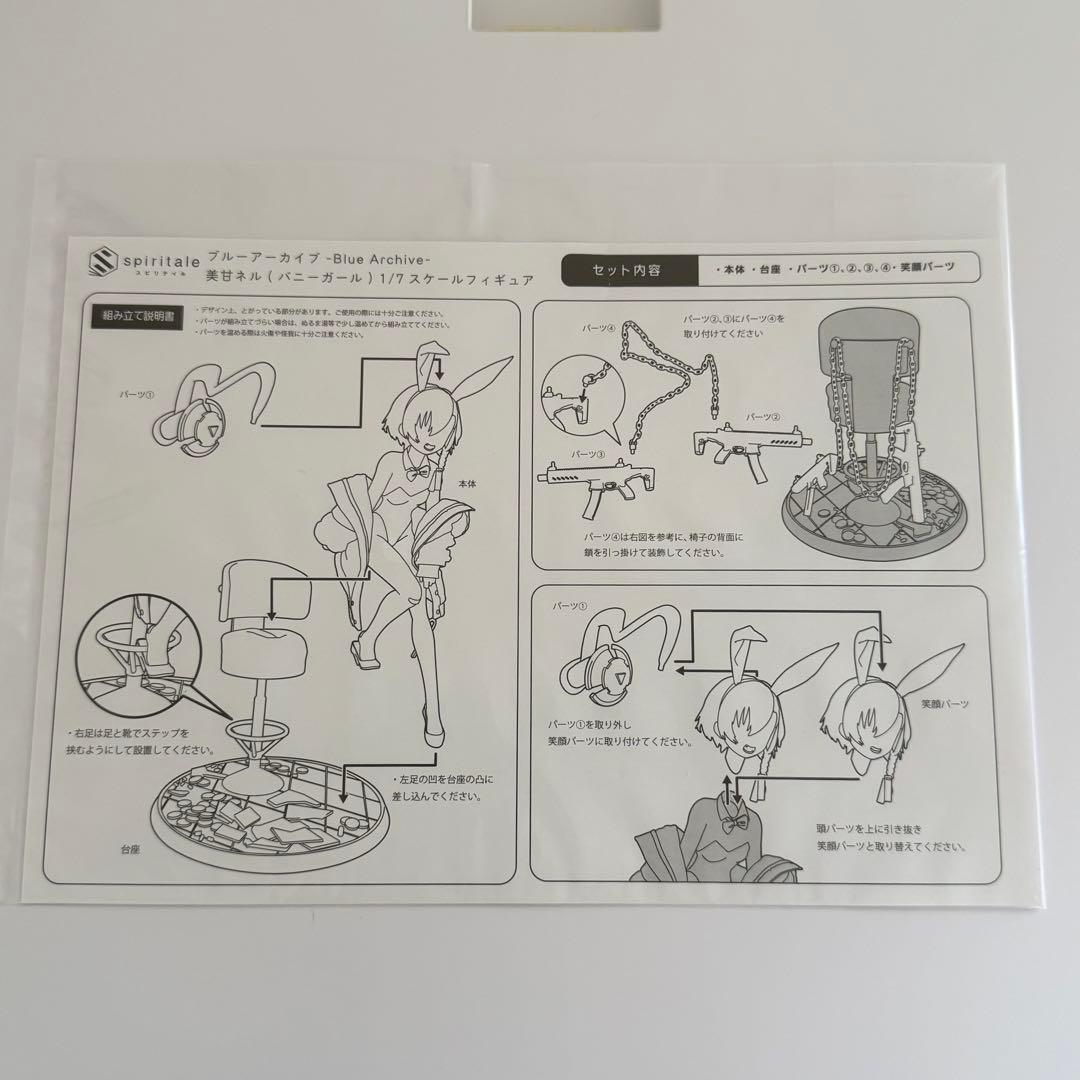 開封済み ブルアカ 美甘ネル(バニーガール) スケールフィギュア