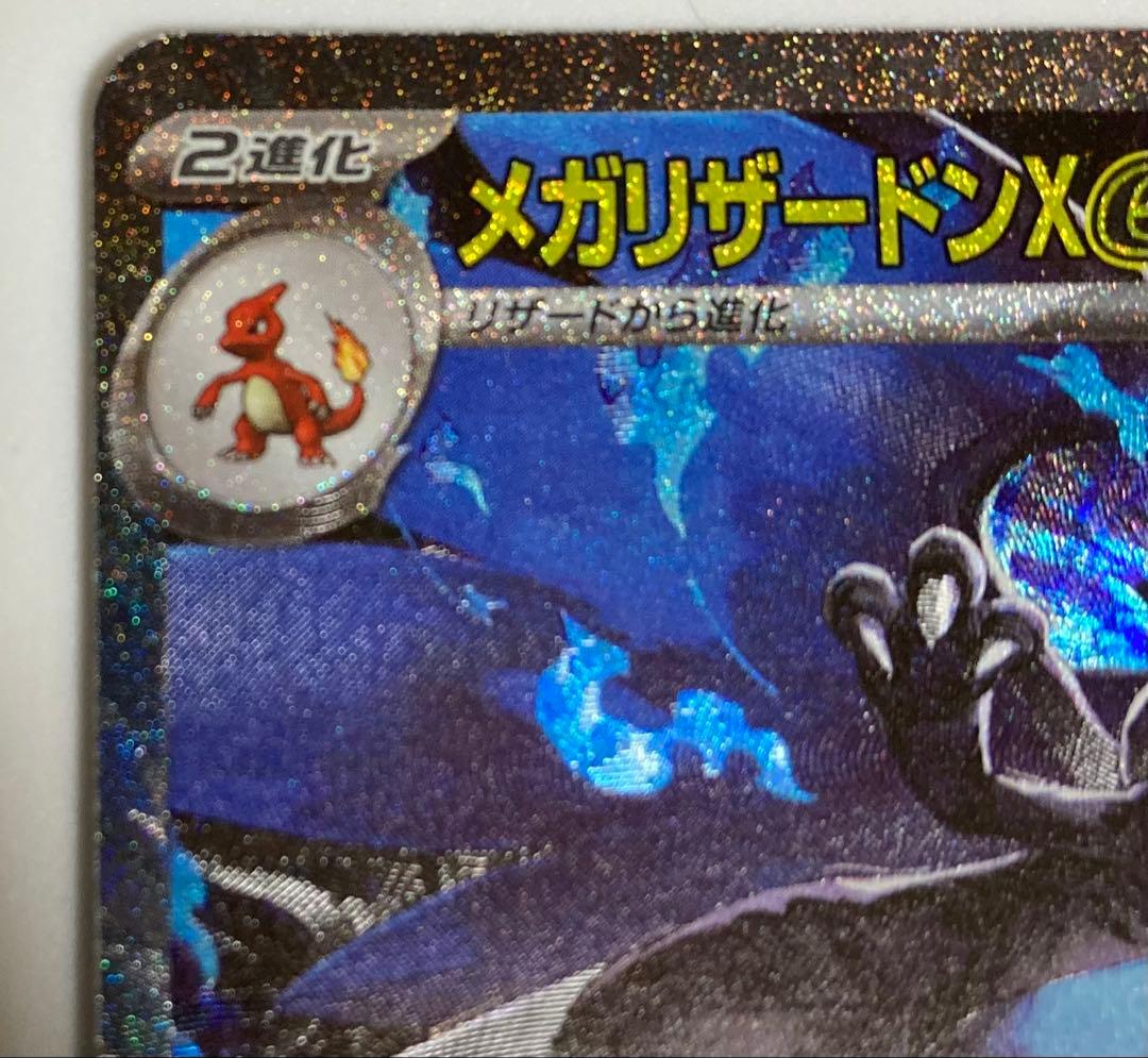 メガリザードンX ex 110/080 SAR 即購入可　ポケカ　インフェルノx
