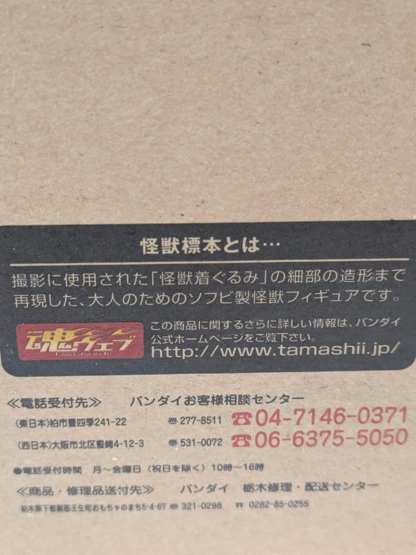 バンダイ 怪獣標本 バルタン星人 5 ウルトラマン スペースニンジャ
