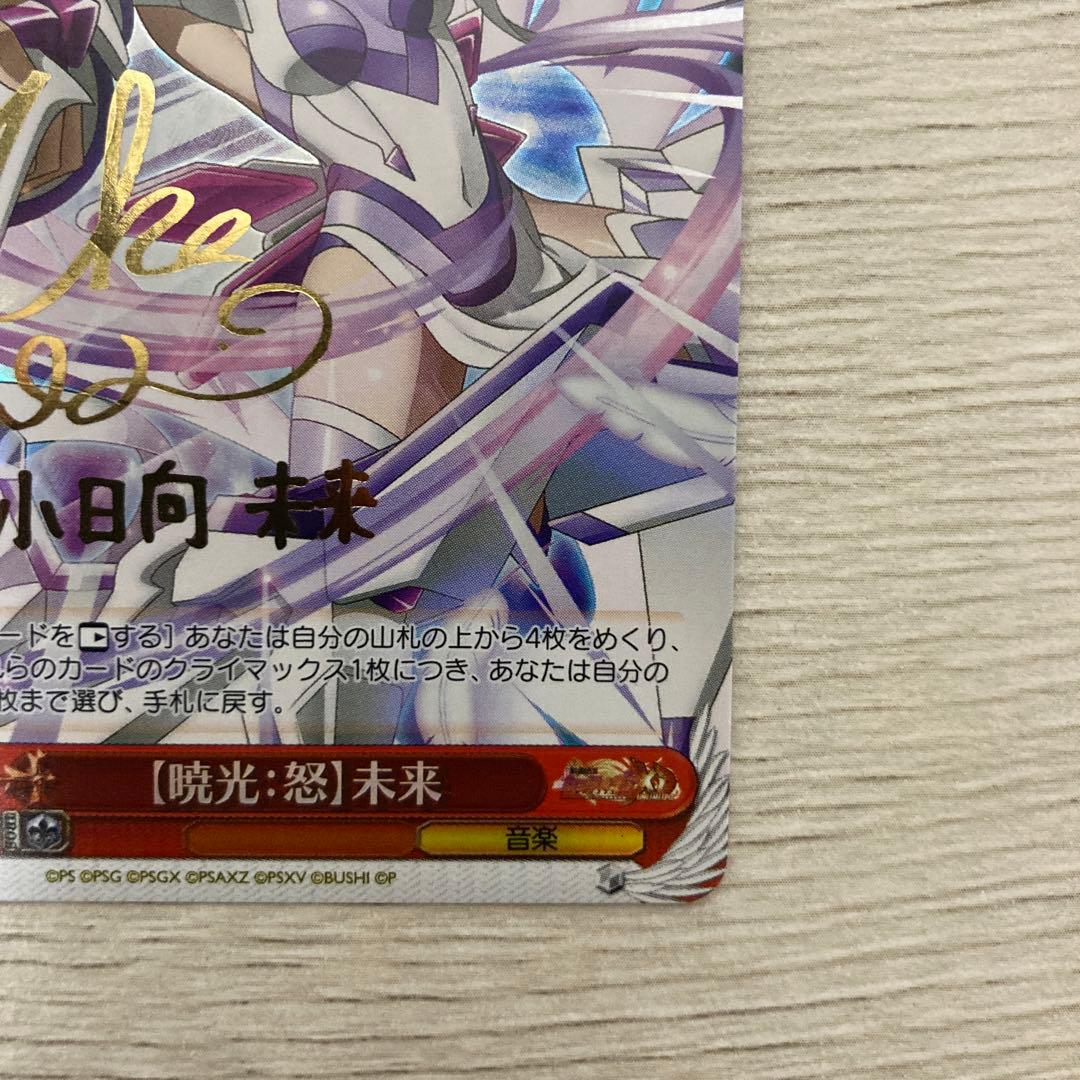 ヴァイスシュヴァルツ【暁光：怒】未来サインSP