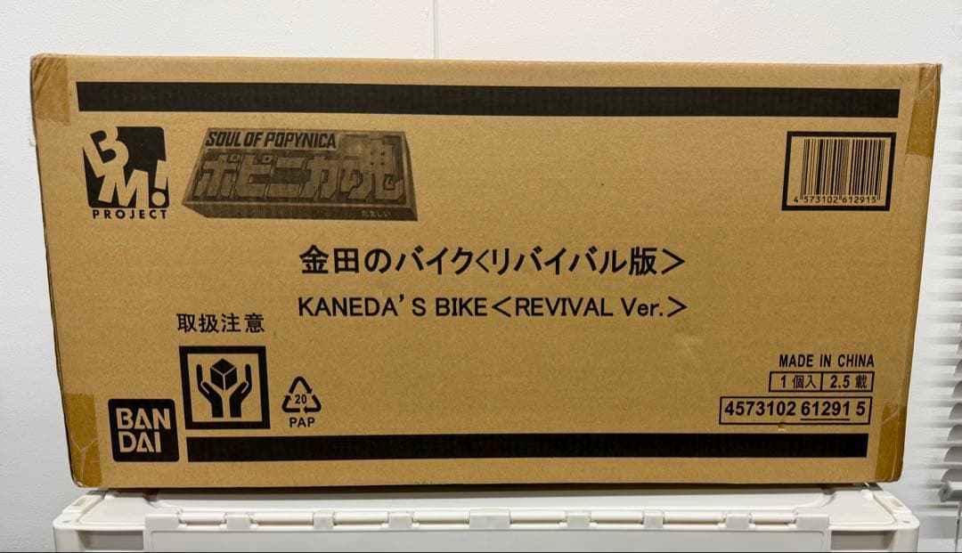 新品 バンダイ ポピニカ魂 金田のバイク〈リバイバル版〉 AKIRA フィギュア