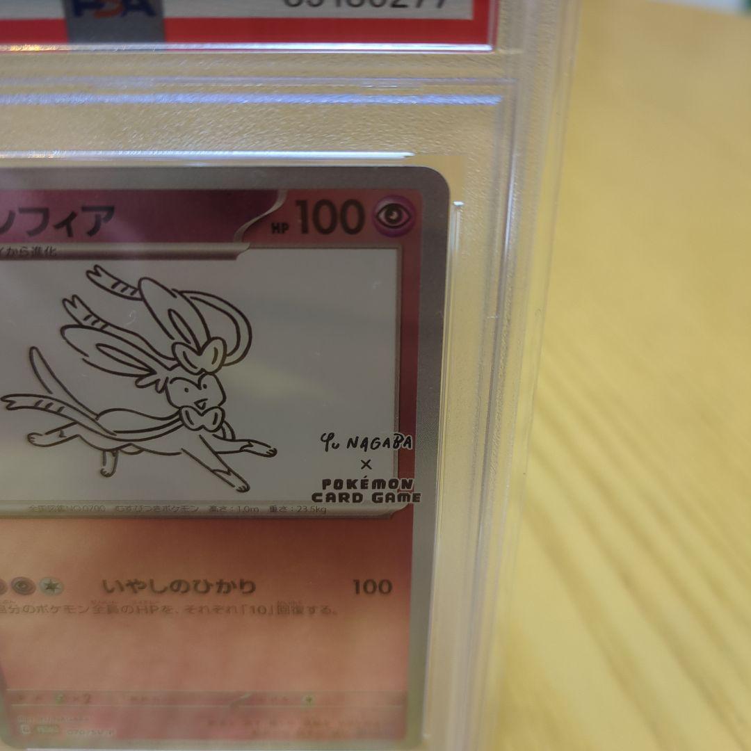 ニンフィア 長場 psa10